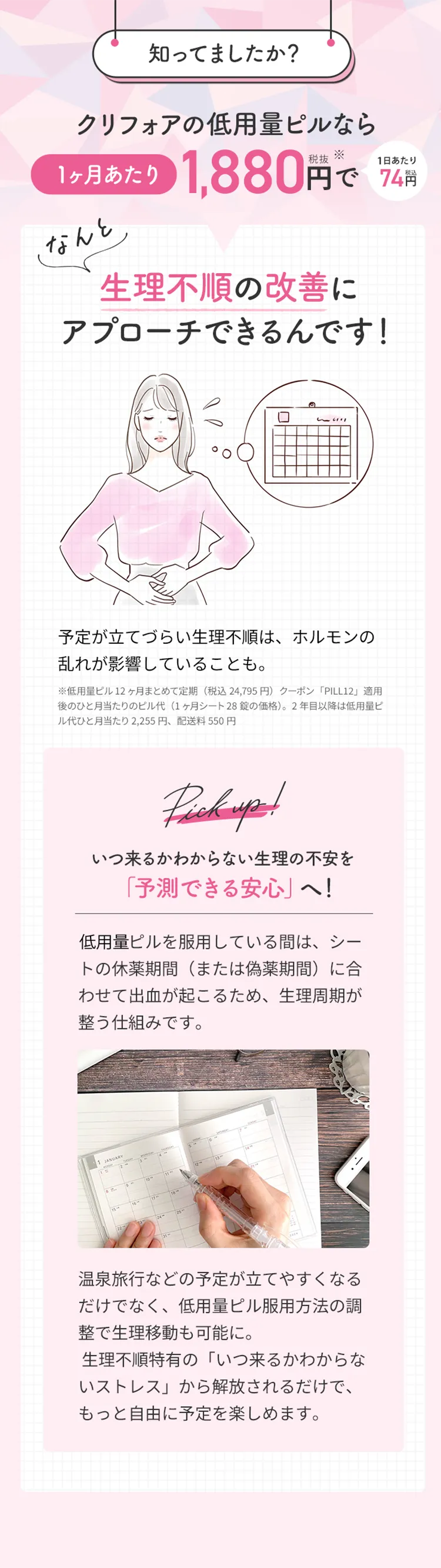 知ってましたか？