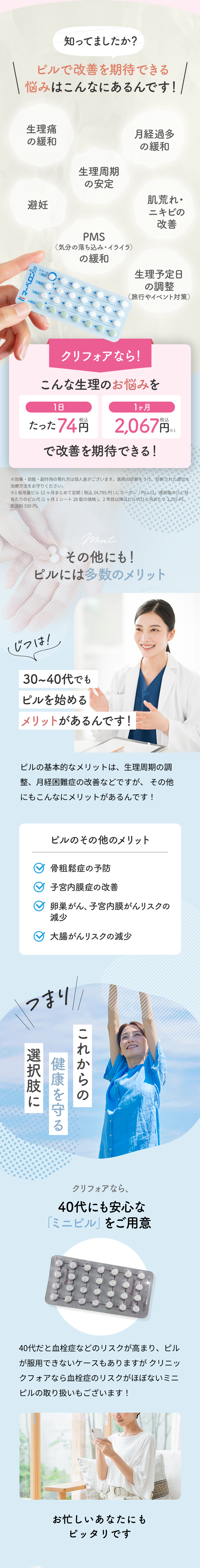 ピルには多数のメリット