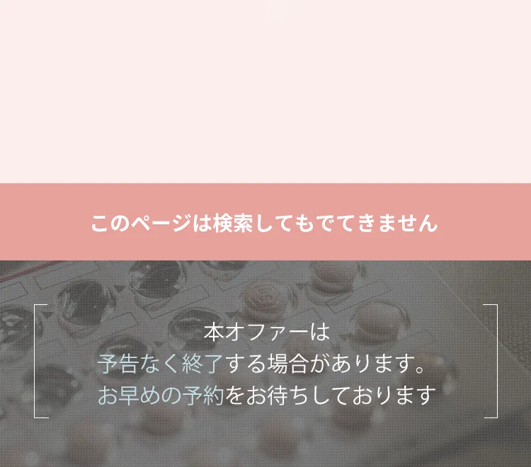 このページは検索しても出てきません