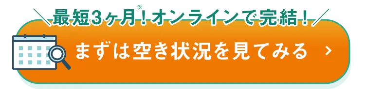 まずは空き情報を見てみる