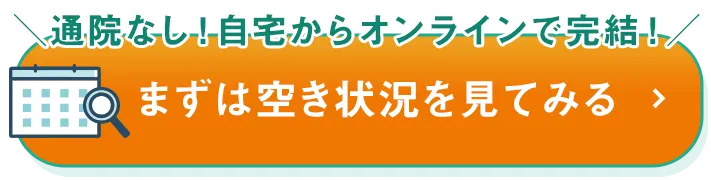 まずは空き情報を見てみる