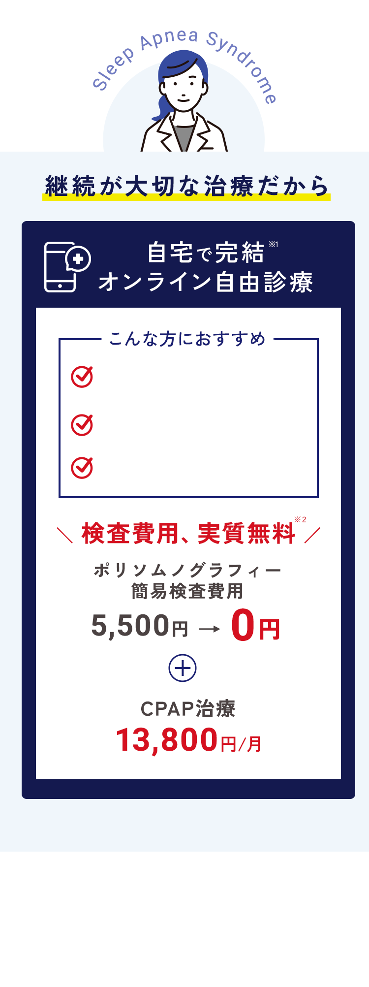 継続が大切な治療だから