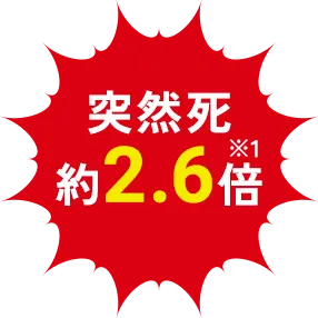突然死