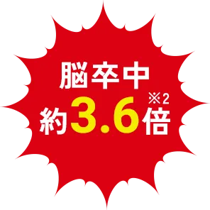脳卒中