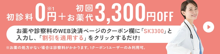 オンライン診察の予約をする