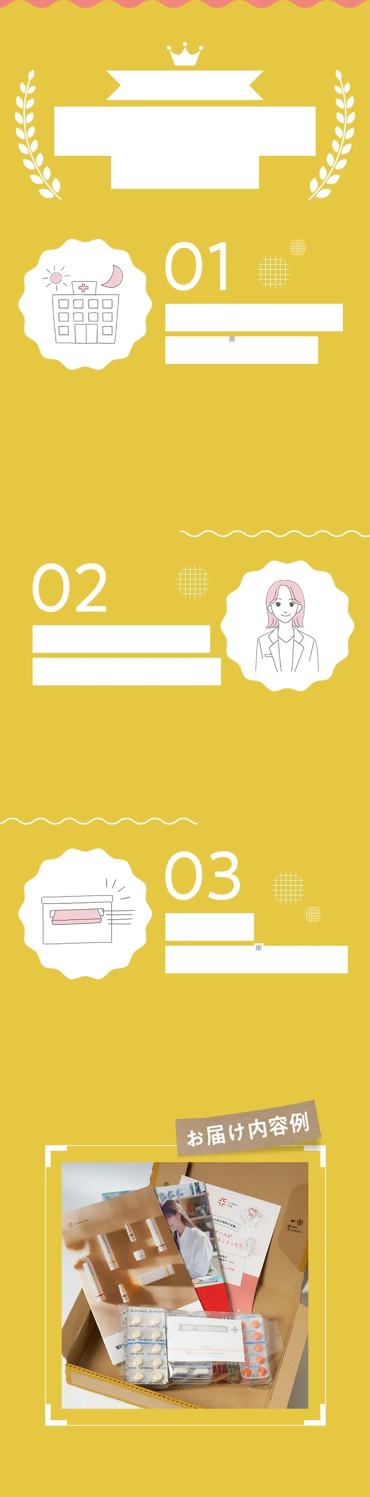 美容内服なら