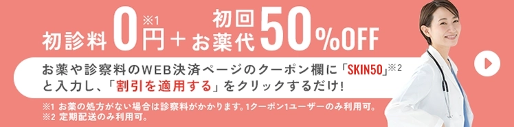 オンライン診察の予約をする