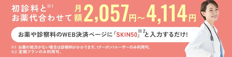 オンライン診察の予約をする