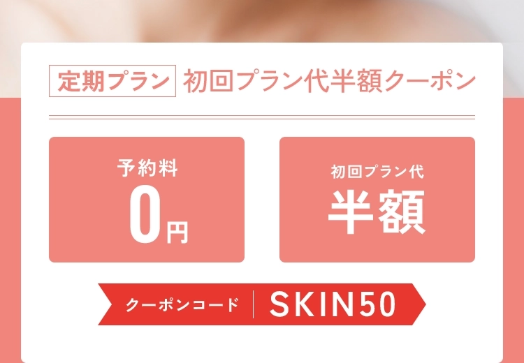 特別クーポンのご案内