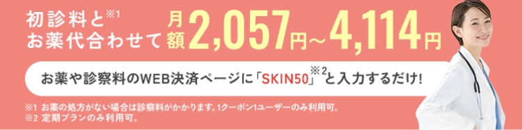 オンライン診察の予約をする