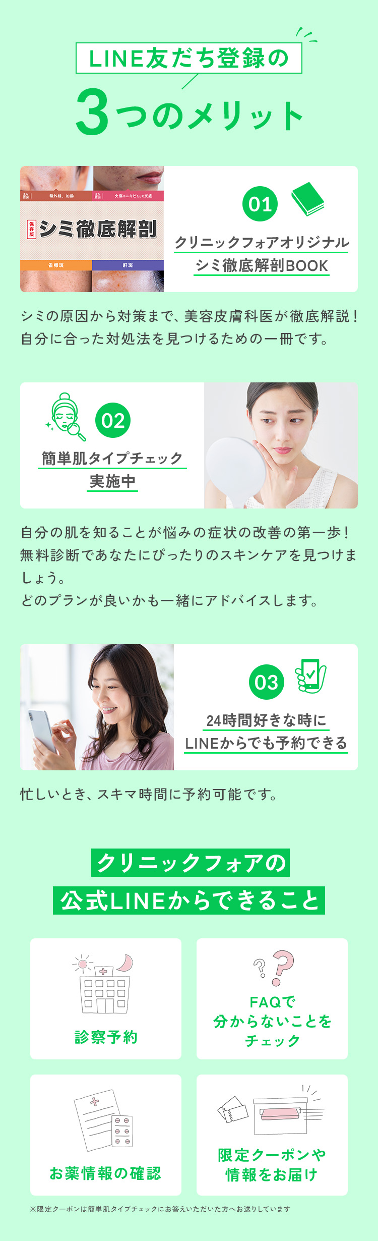 LINE友達登録の3つのメリット