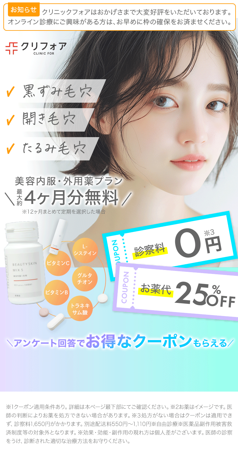 アンケート回答でお得クーポンもらえる