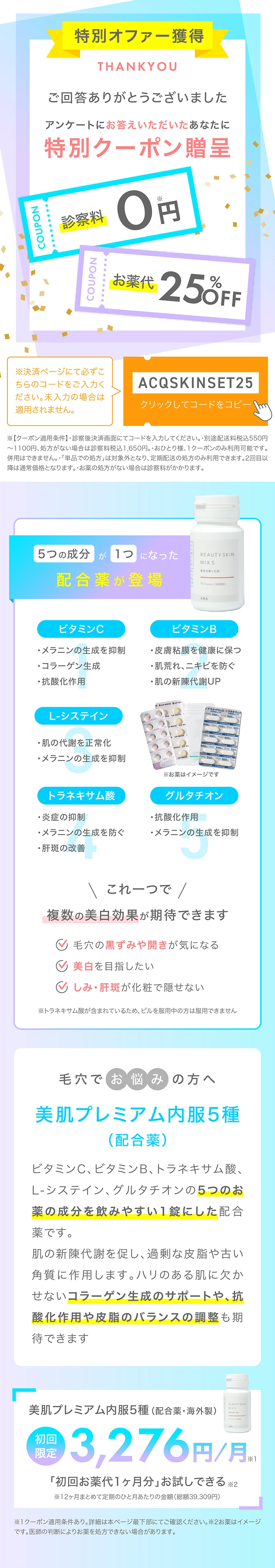 特別オファー獲得