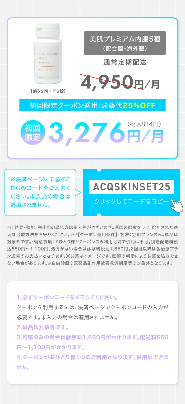 クーポンコード