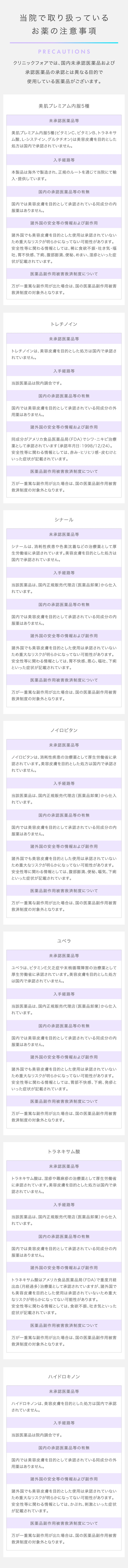 当院で取り扱っているお薬の注意事項