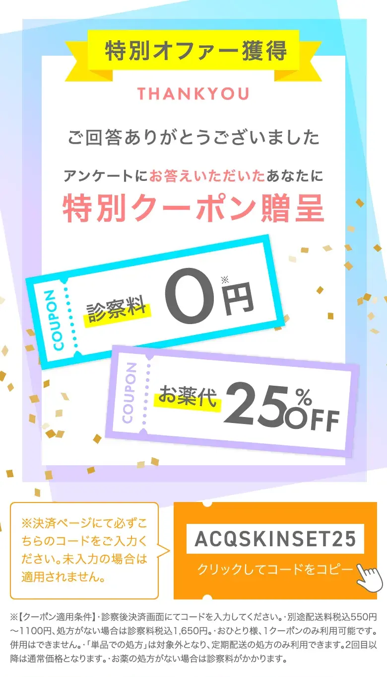 特別オファー獲得