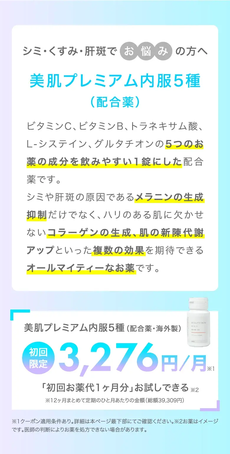 しみ・くすみ・肝斑でお悩みの方へ