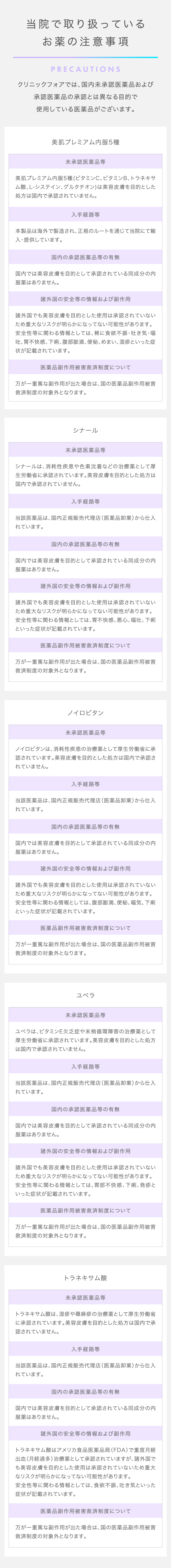 当院で取り扱っているお薬の注意事項