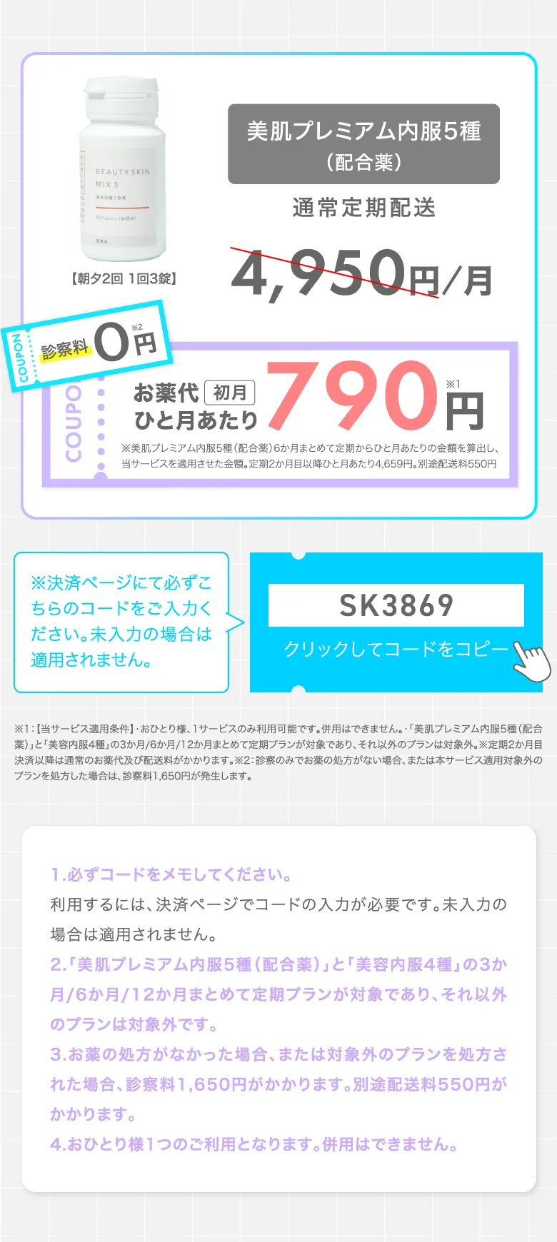 クーポンコード