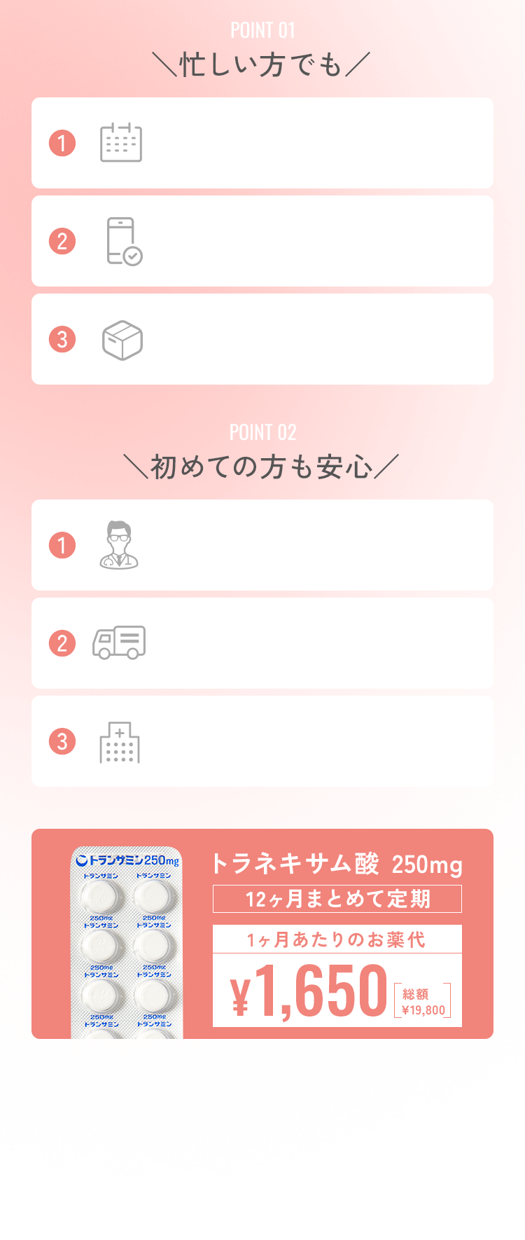 POINT背景