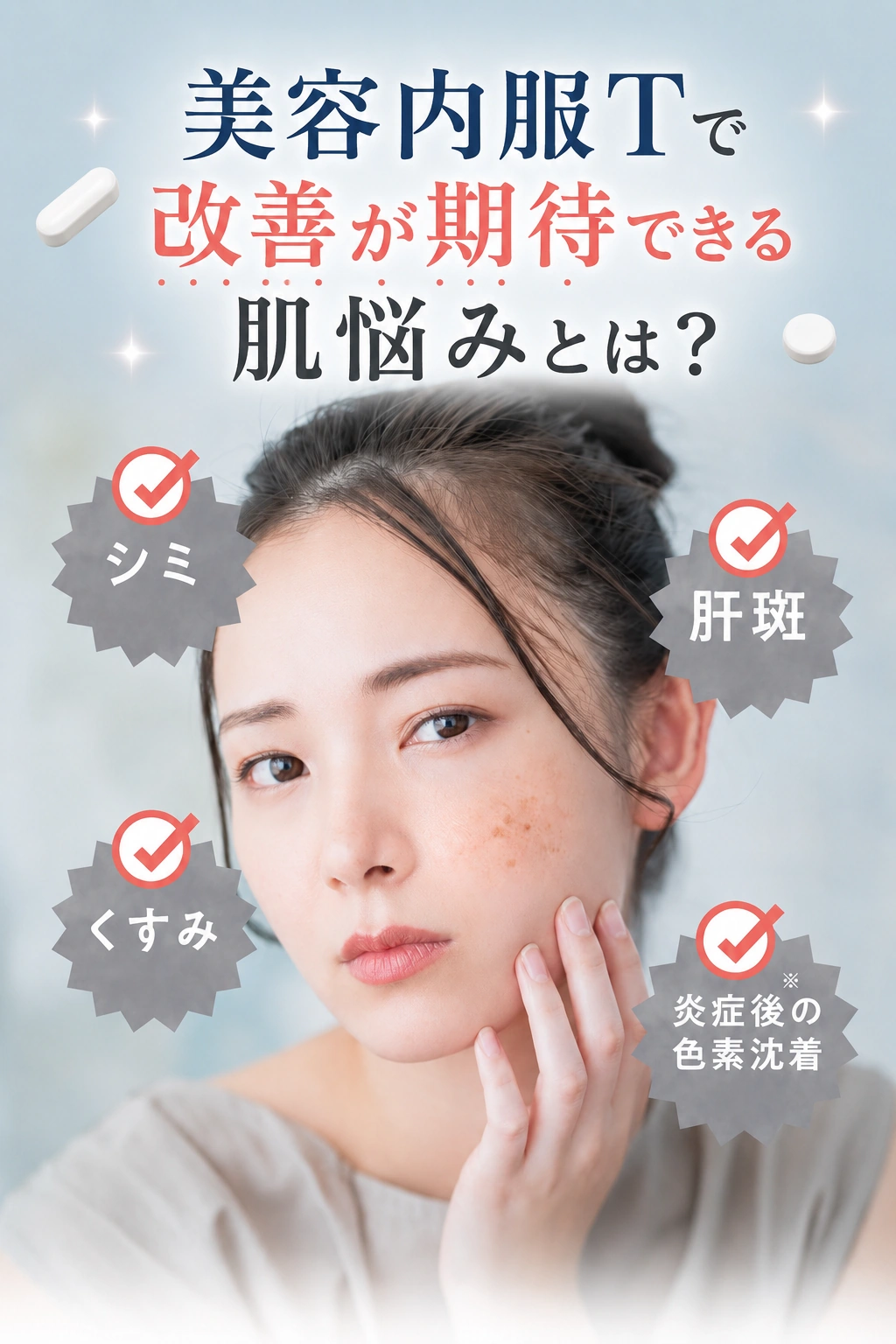 改善が期待できる肌悩みとは?