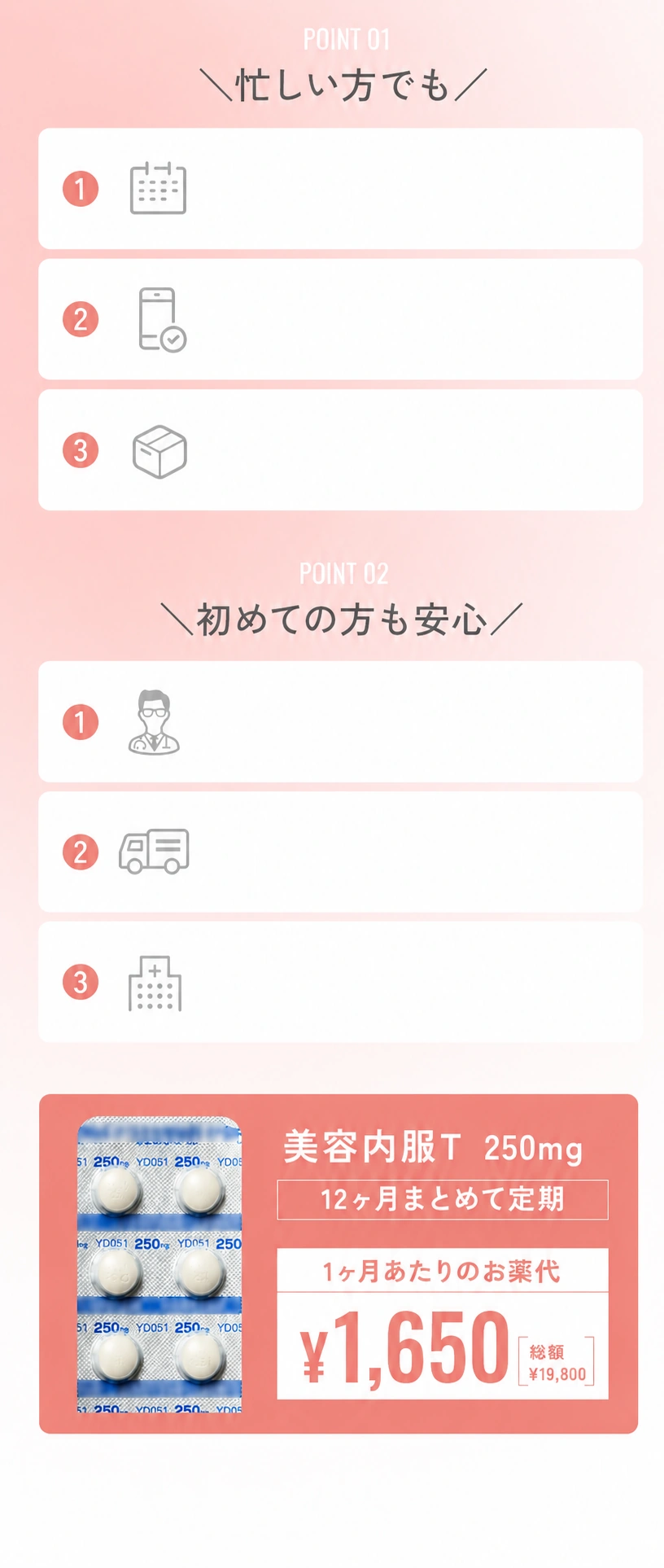 POINT背景