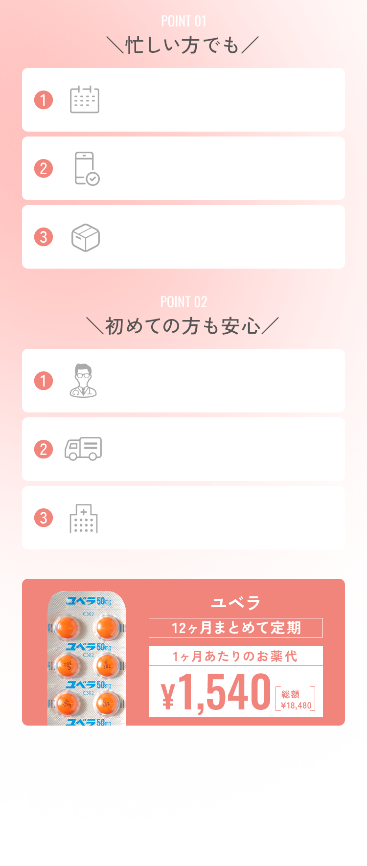 POINT背景