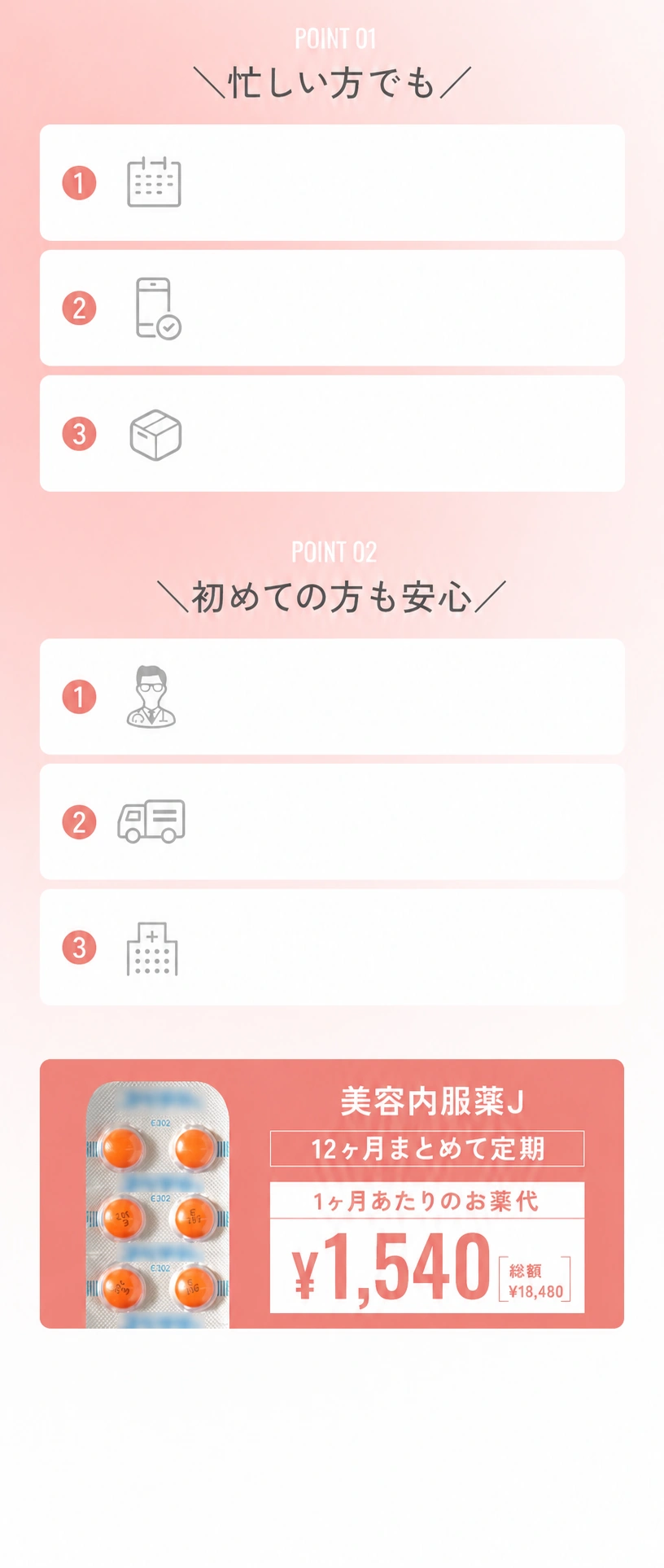 POINT背景