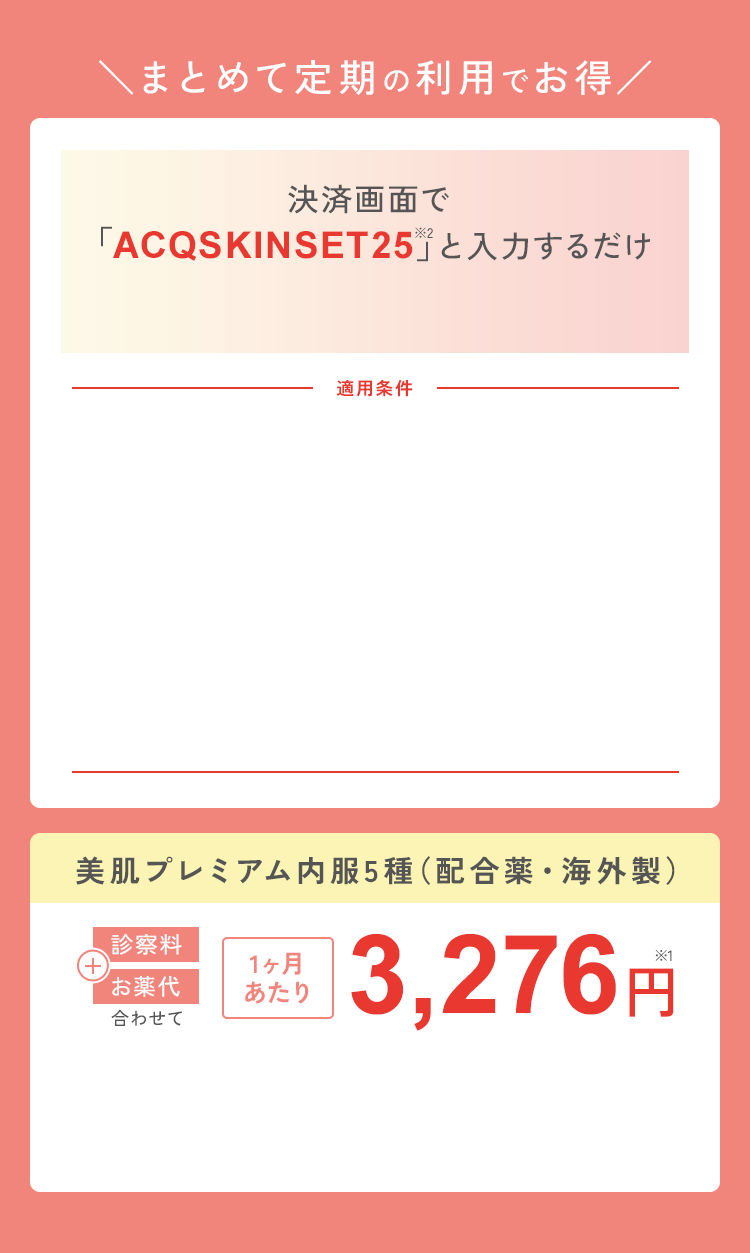 まとめて定期の利用でお得