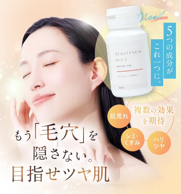 もう「毛穴」を隠さない。目指せツヤ肌