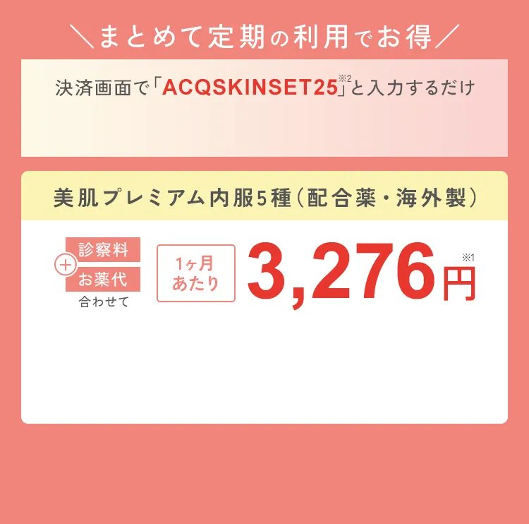 まとめて定期の利用でお得