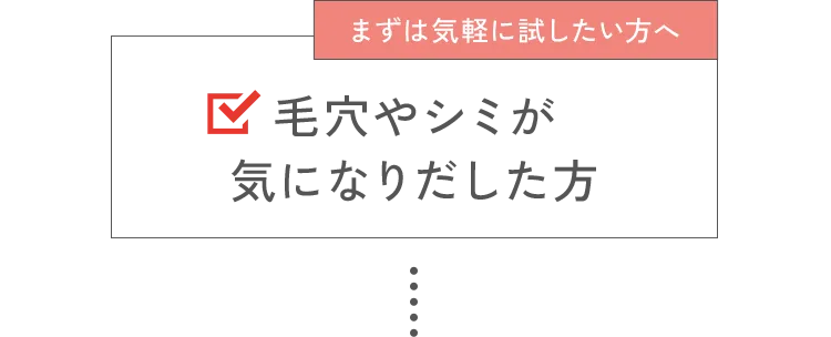 まずは気軽に試したい方へ