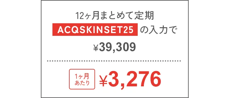 12月まとめて定期クーポン