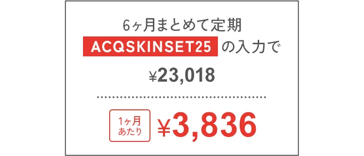 6ヶ月まとめて定期クーポン