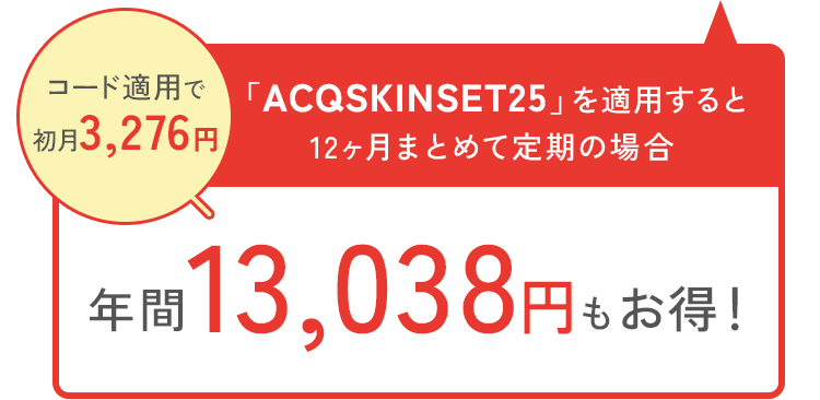 年間13,038円もお得