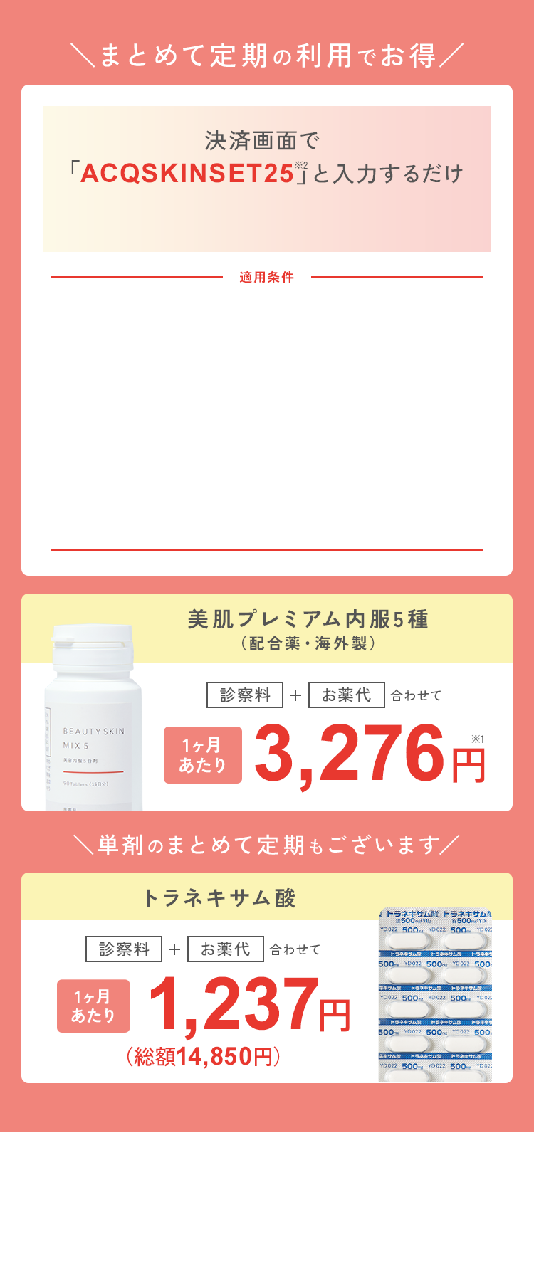 まとめて定期の利用でお得
