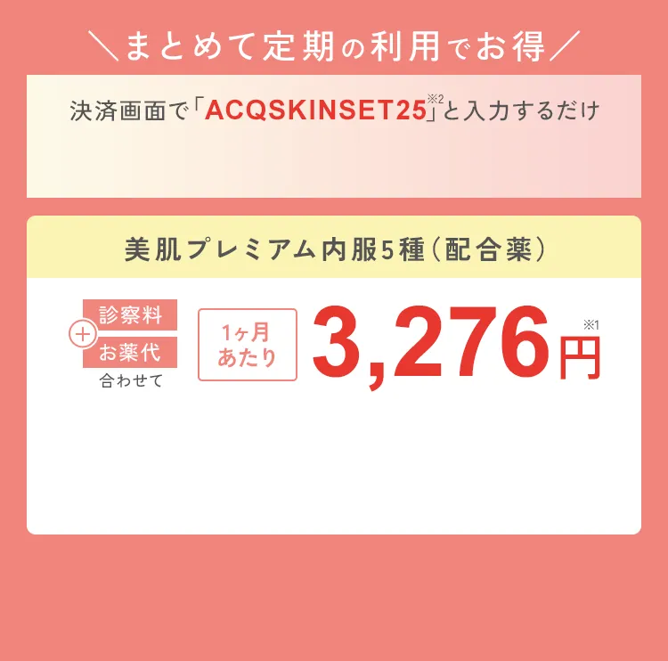 まとめて定期の利用でお得