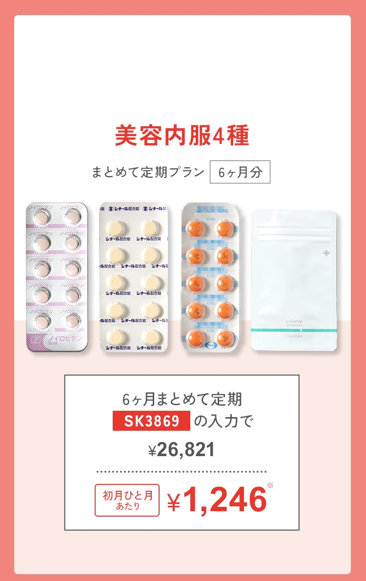 低用量ピルを服用中の方へ