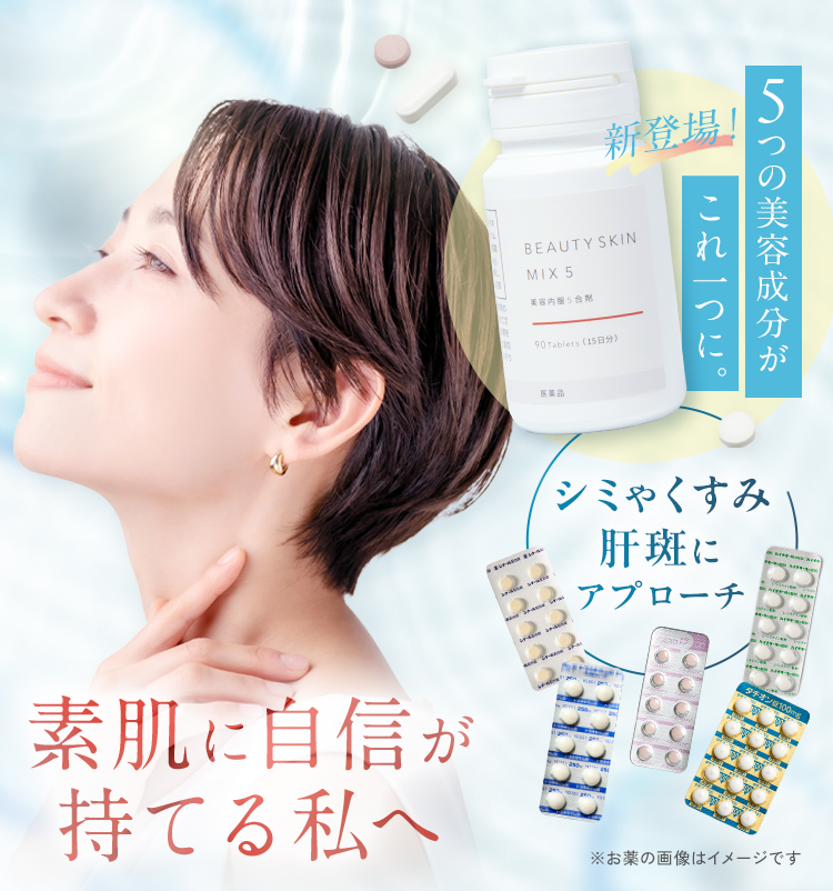 素肌に自信が持てる私へ