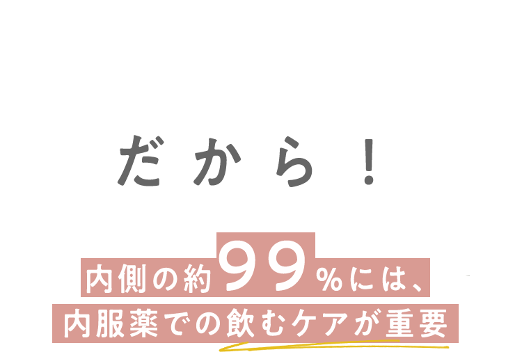 だから