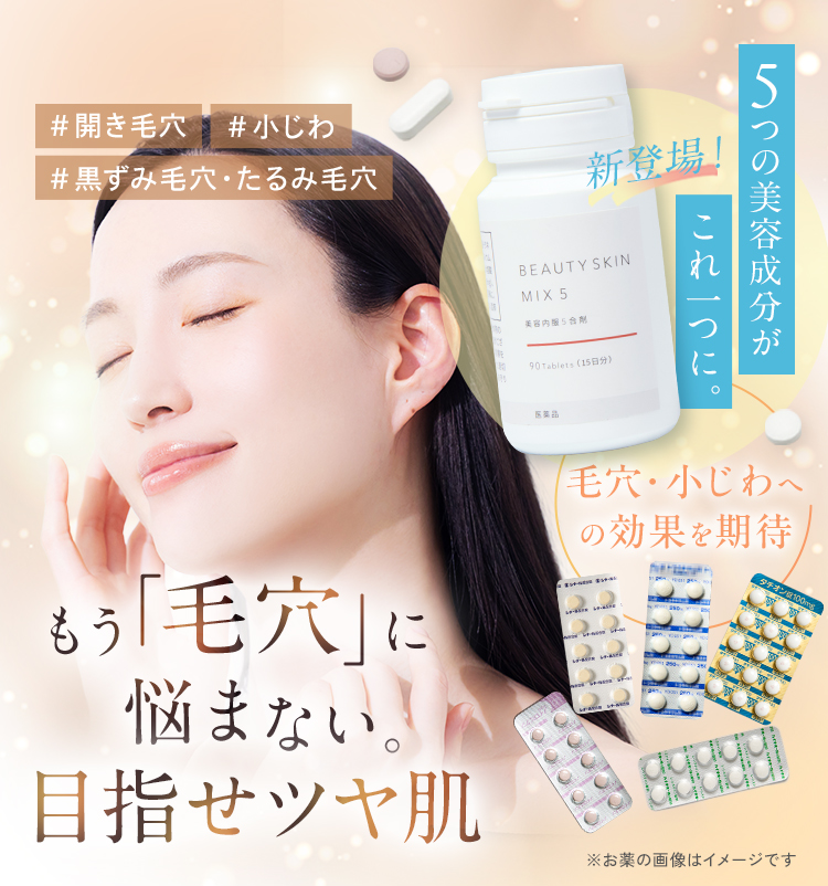 もう毛穴に悩まない 目指せツヤ肌