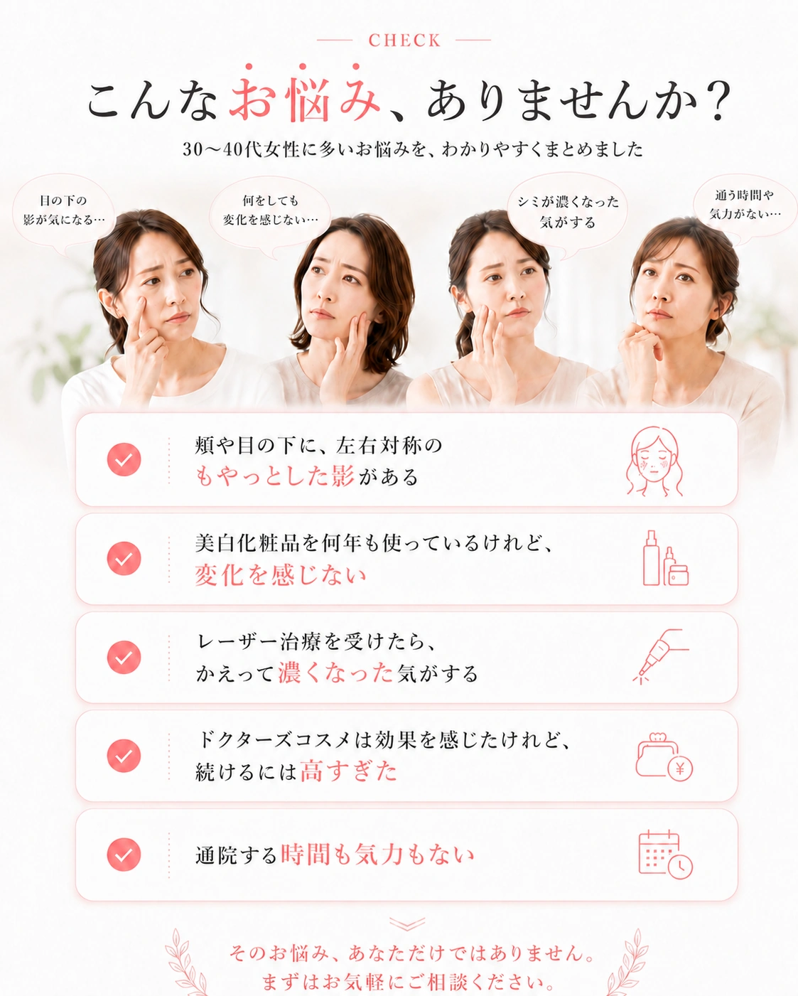 こんなお悩み、ありませんか？シミ・肝斑に関するチェック項目