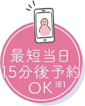 予約〜診察までスマホでOK