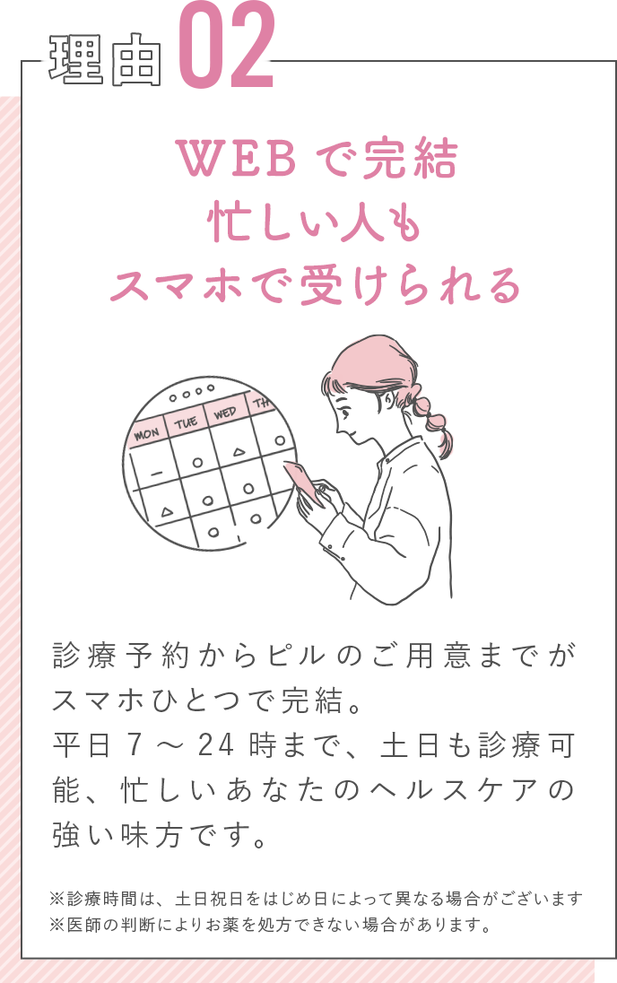 WEBで完結 忙しい人もスキマ時間で受けられる