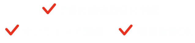 オンラインで完結！即日治療OK!