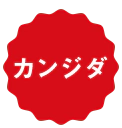 カンジダ