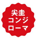 尖圭コンジローマ