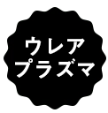 ウレアプラズマ