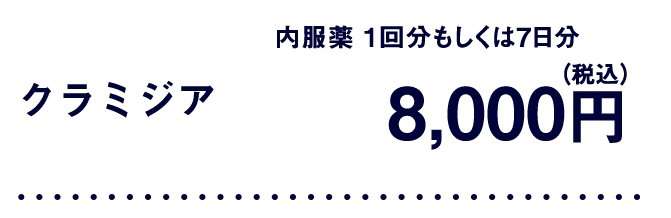クラミジア