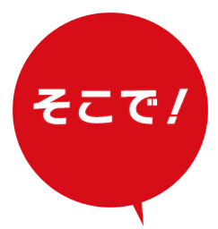 そこで